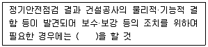 건설안전기사 2021년 3회 3번 문제 그림