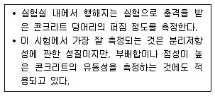 건설재료시험기사 2017년 2회 5번 문제 그림
