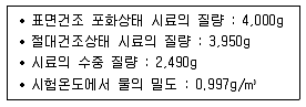 건설재료시험기사 2018년 1회 59번 문제 그림