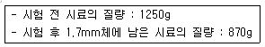 건설재료시험기사 2018년 2회 41번 문제 그림
