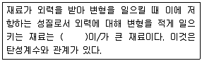 건설재료시험기사 2018년 3회 42번 문제 그림