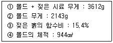 건설재료시험기사 2019년 1회 63번 문제 그림