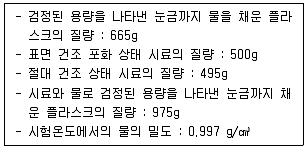 건설재료시험기사 2020년 2회 50번 문제 그림