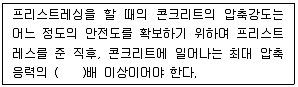 건설재료시험기사 2021년 1회 2번 문제 그림