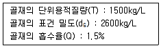 건설재료시험기사 2021년 1회 59번 문제 그림