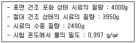 건설재료시험기사 2021년 2회 47번 문제 그림