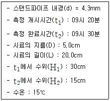 건설재료시험기사 2021년 2회 62번 문제 그림