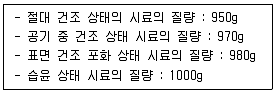 건설재료시험기사 2022년 1회 47번 문제 그림
