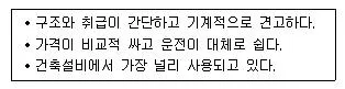 건축기사 2016년 2회 71번 문제 그림