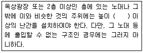 건축기사 2018년 2회 91번 문제 그림