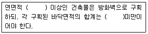 건축기사 2019년 1회 100번 문제 그림