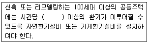 건축기사 2019년 1회 89번 문제 그림