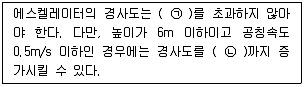 건축기사 2019년 2회 69번 문제 그림