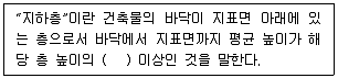 건축기사 2020년 2회 91번 문제 그림