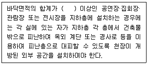 건축기사 2021년 2회 95번 문제 그림