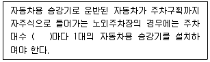 건축기사 2022년 1회 98번 문제 그림
