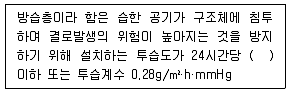건축설비기사 2018년 2회 81번 문제 그림