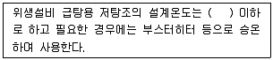 건축설비기사 2019년 2회 92번 문제 그림