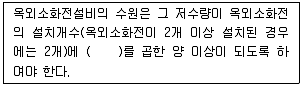 건축설비기사 2020년 2회 76번 문제 그림