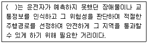 교통기사 2016년 2회 43번 문제 그림