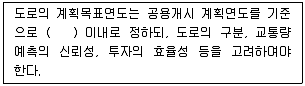 교통기사 2017년 1회 42번 문제 그림