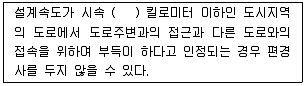 교통기사 2017년 1회 46번 문제 그림