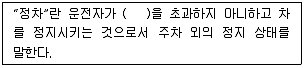 교통기사 2017년 1회 90번 문제 그림