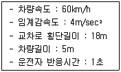 교통기사 2017년 2회 55번 문제 그림