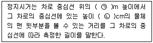 교통기사 2017년 3회 58번 문제 그림