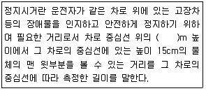 교통기사 2019년 1회 52번 문제 그림