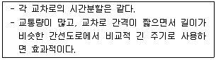 교통기사 2019년 2회 23번 문제 그림