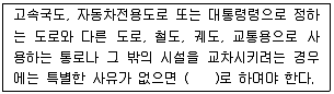교통기사 2020년 2회 87번 문제 그림