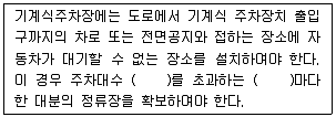 교통기사 2020년 2회 96번 문제 그림