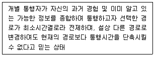 교통기사 2021년 1회 12번 문제 그림