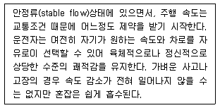교통기사 2021년 1회 28번 문제 그림