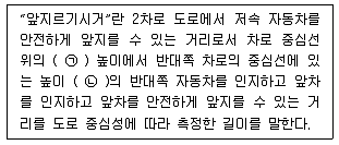 교통기사 2021년 1회 56번 문제 그림
