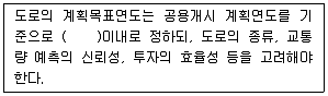 교통기사 2021년 3회 50번 문제 그림