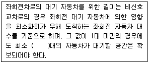 교통기사 2021년 3회 60번 문제 그림
