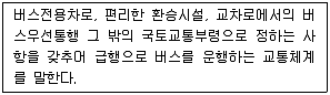 교통기사 2021년 3회 83번 문제 그림