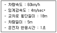 교통기사 2022년 1회 49번 문제 그림