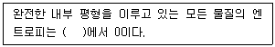 금속재료기사 2020년 1회 43번 문제 그림
