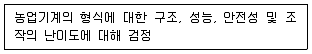 농작업안전보건기사 2018년 1회 34번 문제 그림