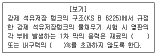 누설비파괴검사기사 2014년 2회 67번 문제 그림