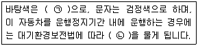 대기환경기사 2016년 1회 82번 문제 그림