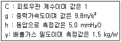 대기환경기사 2016년 2회 47번 문제 그림