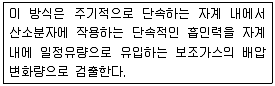 대기환경기사 2016년 2회 75번 문제 그림