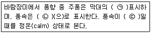 대기환경기사 2017년 1회 13번 문제 그림