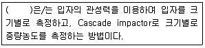 대기환경기사 2017년 1회 4번 문제 그림