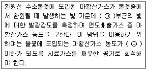 대기환경기사 2017년 2회 80번 문제 그림