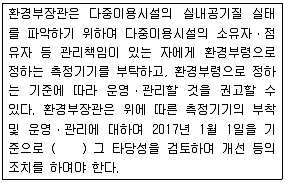 대기환경기사 2018년 2회 85번 문제 그림